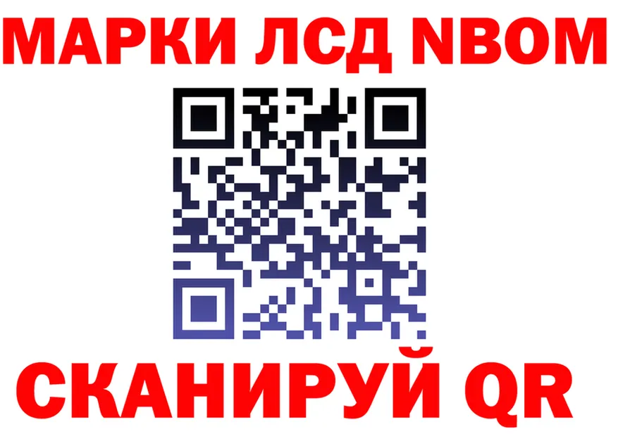 Марки NBOMe 1,8мг ссылки площадка мега Нерчинск